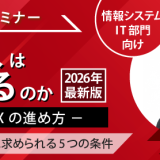 6/10 SCSKのセミナーの講師を担当します