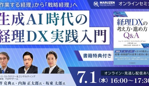 7/1 丸善リサーチのセミナーの講師を担当します