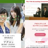 アグコン、アカコンのエントリー中