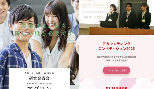 アグコン、アカコンのエントリー中