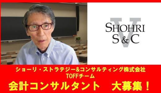 ショーリ中途採用YouTube動画公開